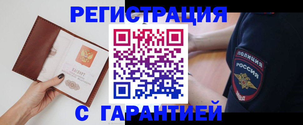 временная регистрация законно в Севастополе
