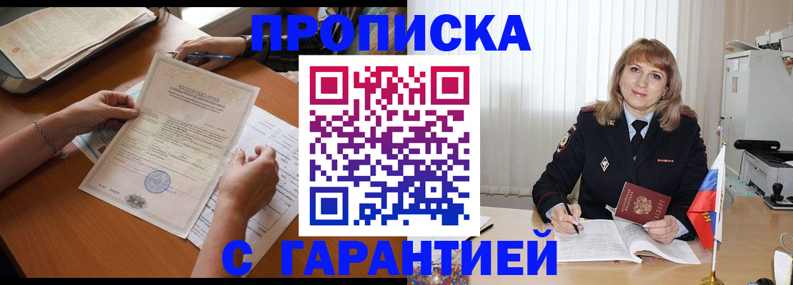 прописка регистрация в Севастополе