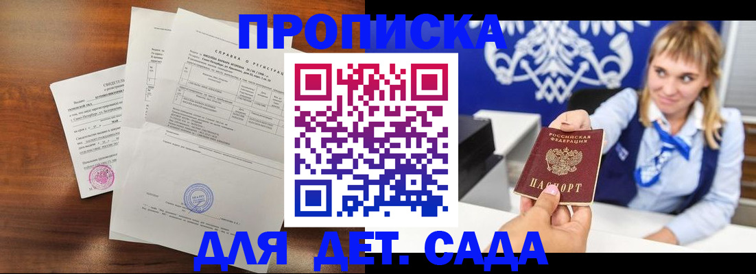 прописка для военкомата в Севастополе