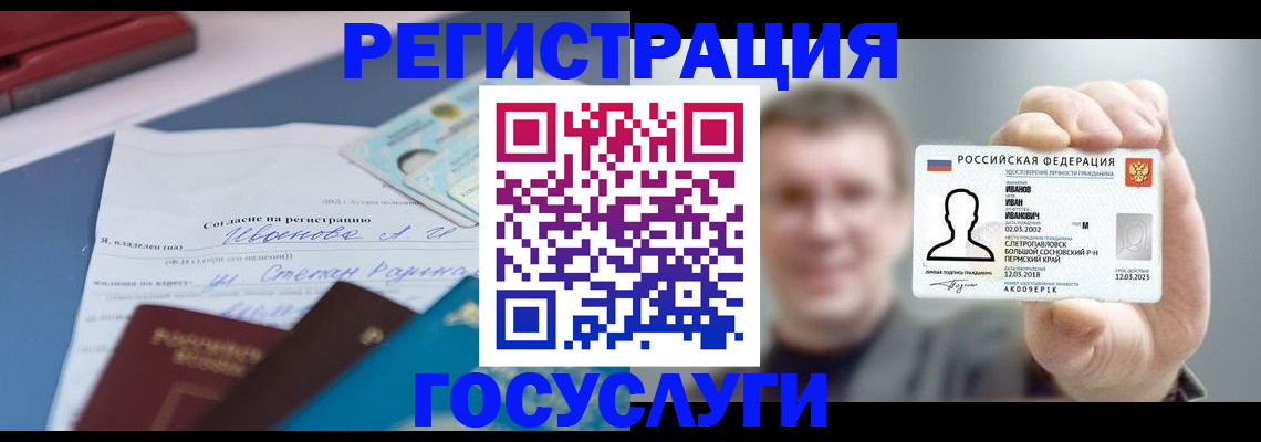 прописка 2025 в Севастополе