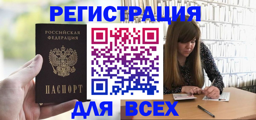 временная регистрация купить в Севастополе
